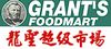 Grant's Grocery