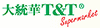 T & T Supermarket Toronto Ontario. Canada